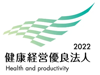 健康優良企業認定2021